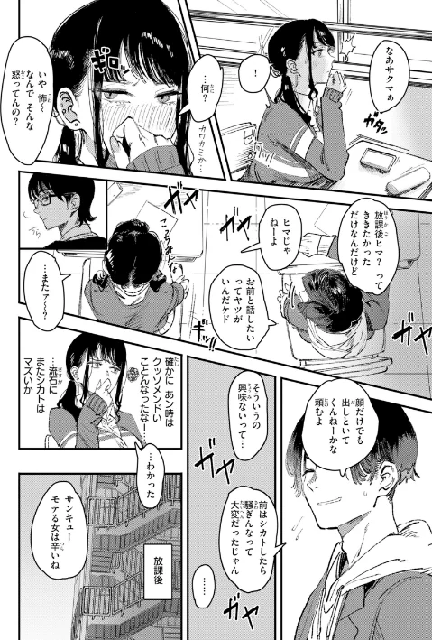 【エロ】ポイズンアソート【デジタル版限定おまけ付き】/作者（ケレンメ） 試し読みサンプル 12ページ目