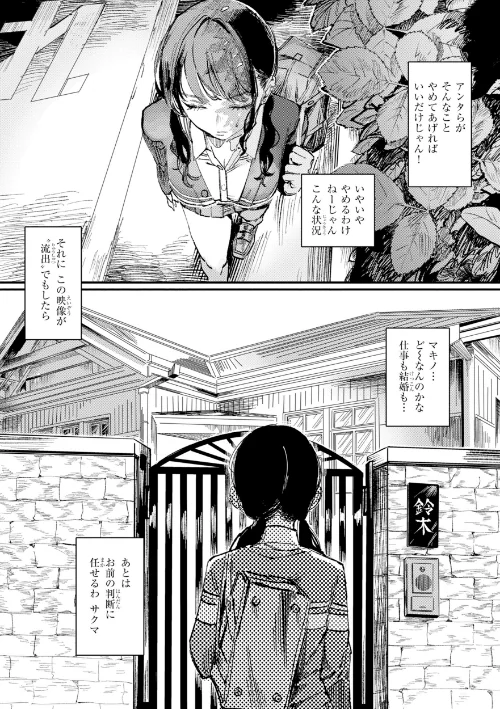 【エロ】ポイズンアソート【デジタル版限定おまけ付き】/作者（ケレンメ） 試し読みサンプル 16ページ目