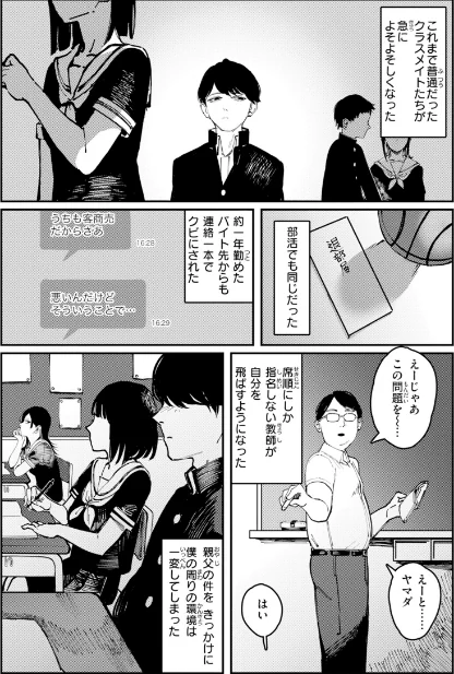 【エロ】ポイズンアソート【デジタル版限定おまけ付き】/作者（ケレンメ） 試し読みサンプル 4ページ目