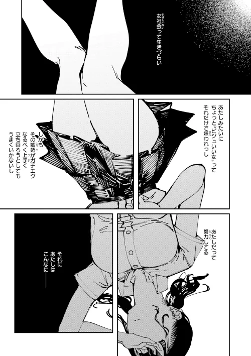 【エロ】ポイズンアソート【デジタル版限定おまけ付き】/作者（ケレンメ） 試し読みサンプル 37ページ目