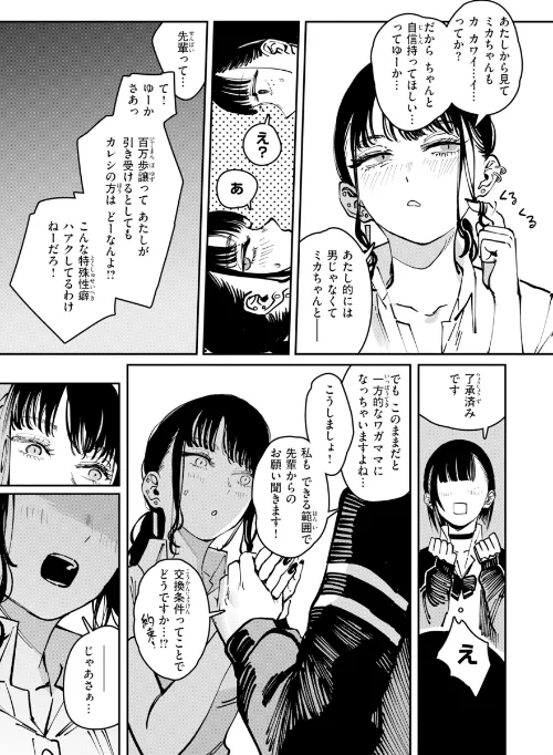 【エロ】ポイズンアソート【デジタル版限定おまけ付き】/作者（ケレンメ） 試し読みサンプル 43ページ目