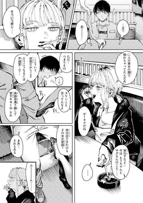 【エロ】ポイズンアソート【デジタル版限定おまけ付き】/作者（ケレンメ） 試し読みサンプル 47ページ目