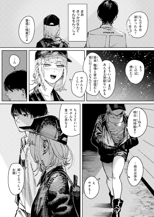 【エロ】ポイズンアソート【デジタル版限定おまけ付き】/作者（ケレンメ） 試し読みサンプル 49ページ目
