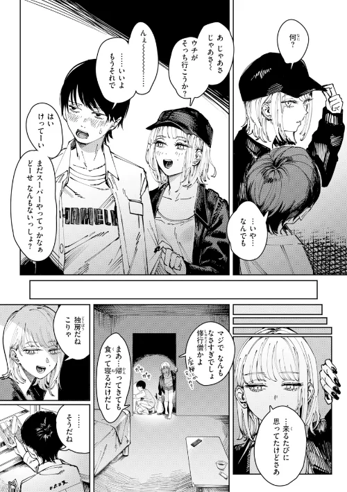 【エロ】ポイズンアソート【デジタル版限定おまけ付き】/作者（ケレンメ） 試し読みサンプル 51ページ目