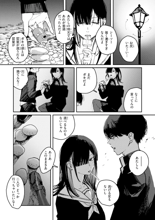 【エロ】ポイズンアソート【デジタル版限定おまけ付き】/作者（ケレンメ） 試し読みサンプル 8ページ目
