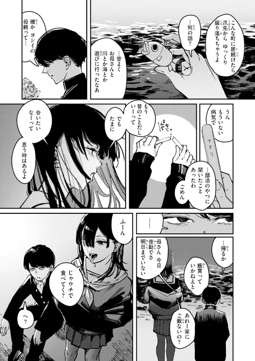 【エロ】ポイズンアソート【デジタル版限定おまけ付き】/作者（ケレンメ） 試し読みサンプル 9ページ目