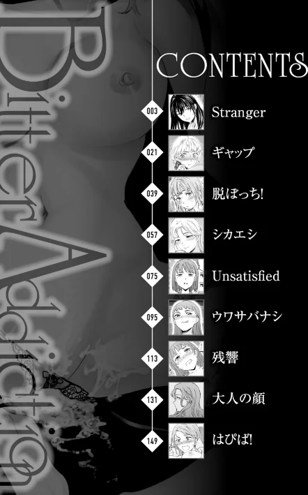 【エロ】Bitter Addiction/作者(Cuvie) 試し読みサンプル 2ページ目