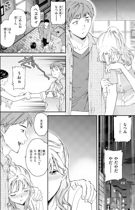 【エロ】Bitter Addiction/作者(Cuvie) 試し読みサンプル 16ページ目