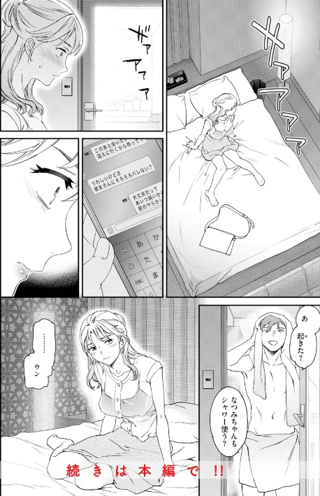 【エロ】Bitter Addiction/作者(Cuvie) 試し読みサンプル 18ページ目