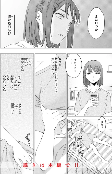 【エロ】Bitter Addiction/作者(Cuvie) 試し読みサンプル 22ページ目