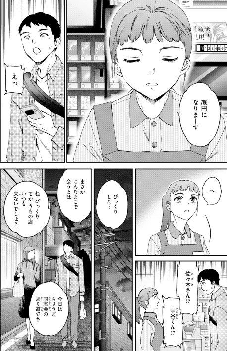 【エロ】Bitter Addiction/作者(Cuvie) 試し読みサンプル 24ページ目