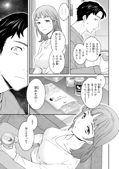 【エロ】Bitter Addiction/作者(Cuvie) 試し読みサンプル 29ページ目