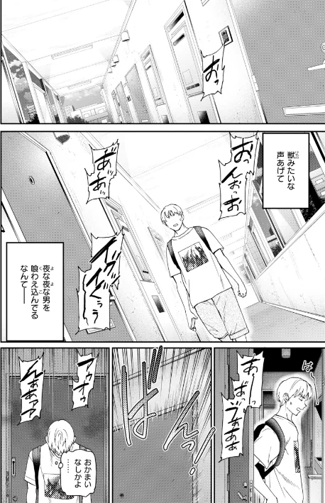 【エロ】Bitter Addiction/作者(Cuvie) 試し読みサンプル 4ページ目