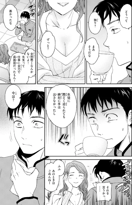 【エロ】Bitter Addiction/作者(Cuvie) 試し読みサンプル 33ページ目