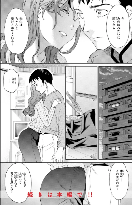 【エロ】Bitter Addiction/作者(Cuvie) 試し読みサンプル 34ページ目