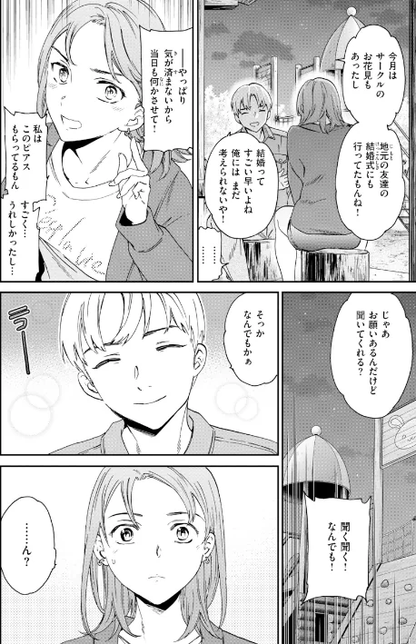 【エロ】Bitter Addiction/作者(Cuvie) 試し読みサンプル 36ページ目