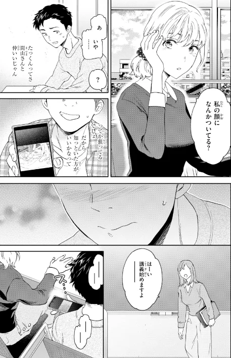 【エロ】Bitter Addiction/作者(Cuvie) 試し読みサンプル 9ページ目
