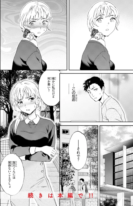 【エロ】Bitter Addiction/作者(Cuvie) 試し読みサンプル 10ページ目