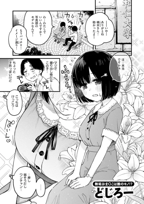 【エロ】あっくん嫌い！（単話）/作者（どじろー） 試し読みサンプル 3ページ目