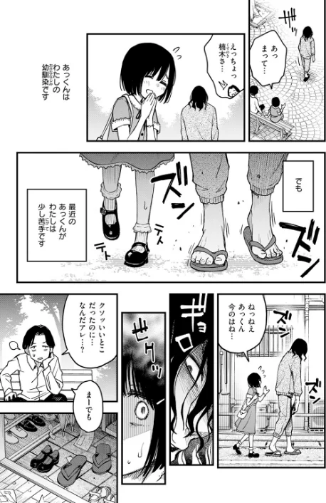 【エロ】あっくん嫌い！（単話）/作者（どじろー） 試し読みサンプル 5ページ目