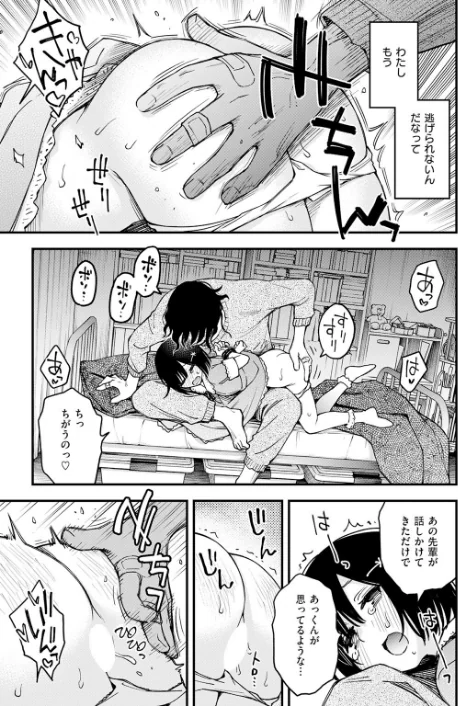 【エロ】あっくん嫌い！（単話）/作者（どじろー） 試し読みサンプル 9ページ目