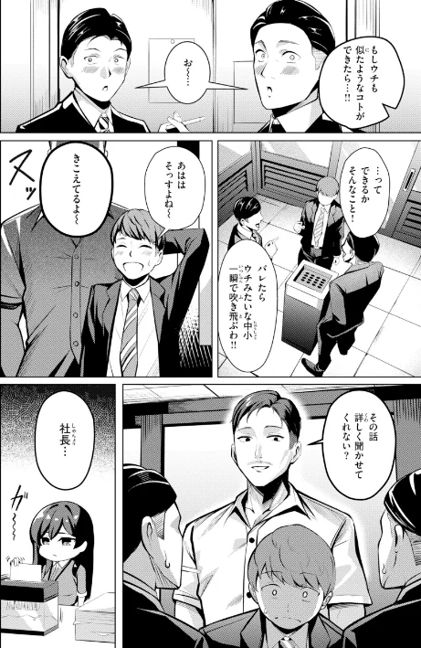 【エロ】性処理課の川上さん【デジタル版限定おまけ付き】/作者（吉本） 試し読みサンプル 16ページ目