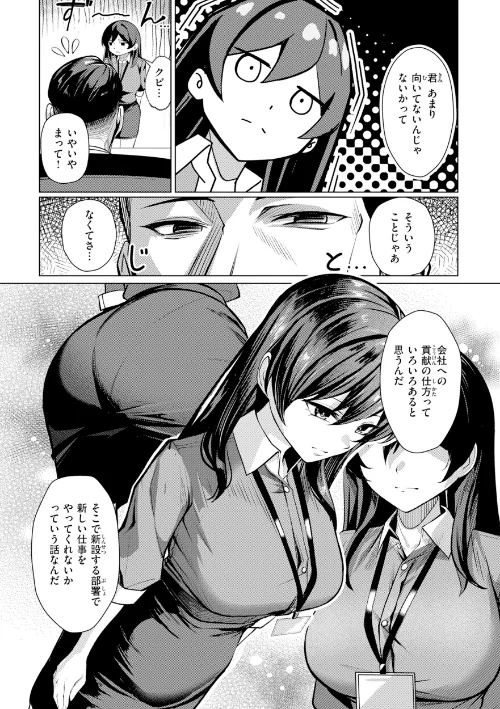 【エロ】性処理課の川上さん【デジタル版限定おまけ付き】/作者（吉本） 試し読みサンプル 18ページ目