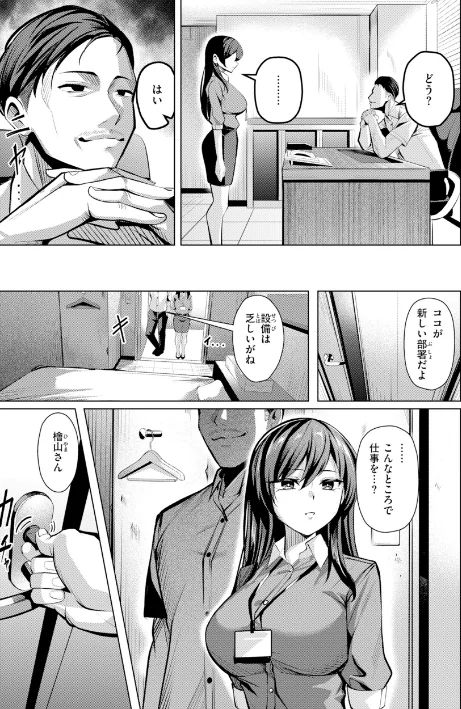 【エロ】性処理課の川上さん【デジタル版限定おまけ付き】/作者（吉本） 試し読みサンプル 19ページ目