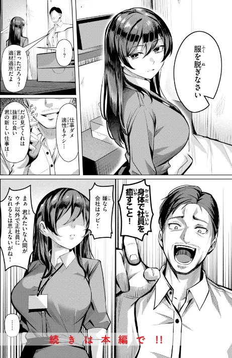 【エロ】性処理課の川上さん【デジタル版限定おまけ付き】/作者（吉本） 試し読みサンプル 20ページ目