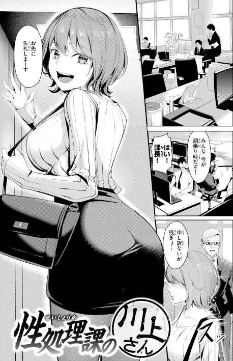 【エロ】性処理課の川上さん【デジタル版限定おまけ付き】/作者（吉本） 試し読みサンプル 3ページ目