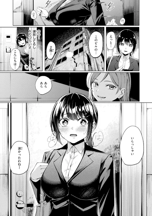 【エロ】性処理課の川上さん【デジタル版限定おまけ付き】/作者（吉本） 試し読みサンプル 29ページ目