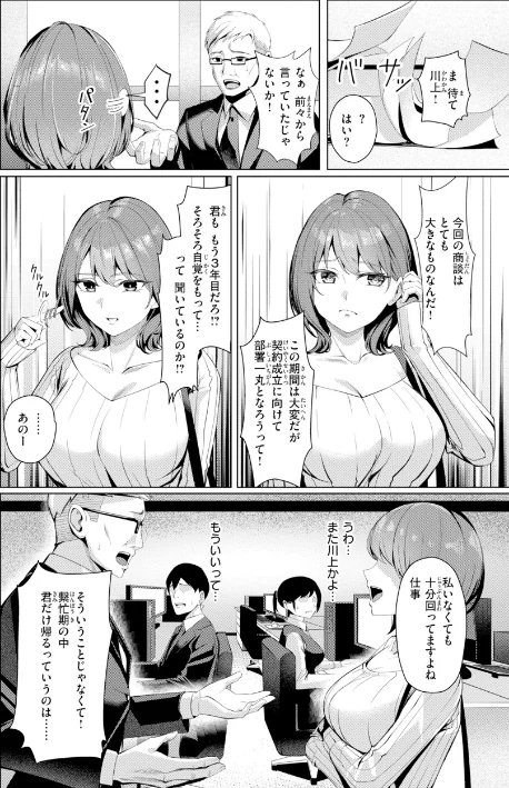 【エロ】性処理課の川上さん【デジタル版限定おまけ付き】/作者（吉本） 試し読みサンプル 4ページ目