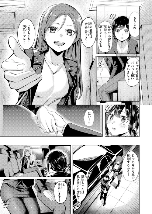 【エロ】性処理課の川上さん【デジタル版限定おまけ付き】/作者（吉本） 試し読みサンプル 31ページ目