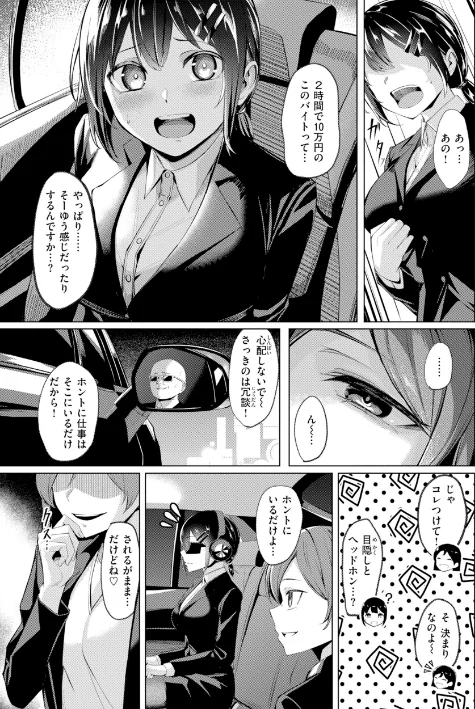【エロ】性処理課の川上さん【デジタル版限定おまけ付き】/作者（吉本） 試し読みサンプル 33ページ目