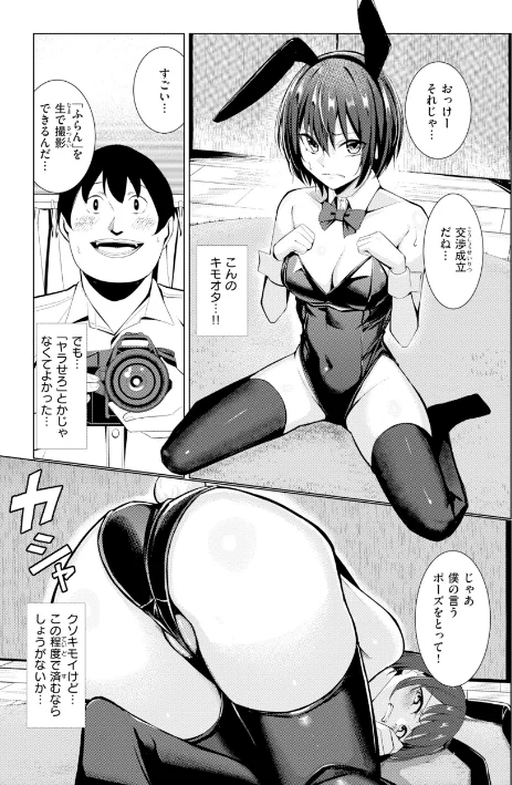 【エロ】性処理課の川上さん【デジタル版限定おまけ付き】/作者（吉本） 試し読みサンプル 51ページ目