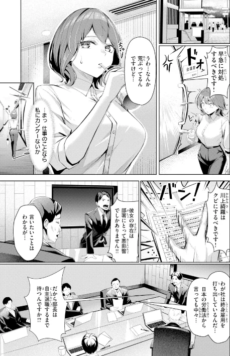 【エロ】性処理課の川上さん【デジタル版限定おまけ付き】/作者（吉本） 試し読みサンプル 7ページ目