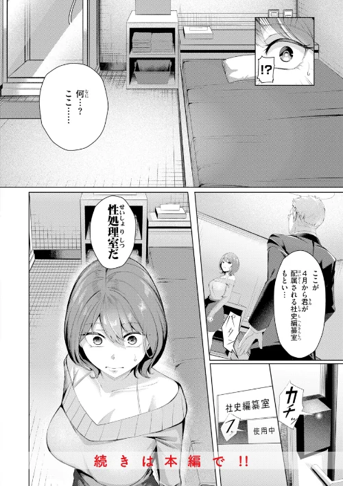 【エロ】性処理課の川上さん【デジタル版限定おまけ付き】/作者（吉本） 試し読みサンプル 10ページ目