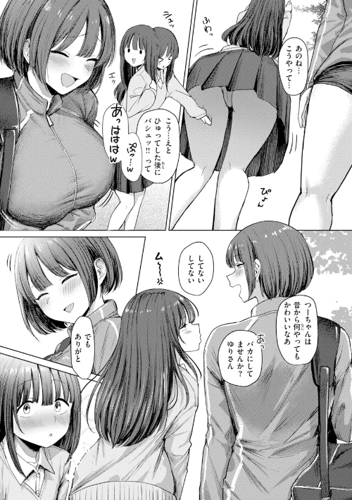 【エロ】えろびいき【デジタル版限定おまけ付き】/作者(えこひいき) 試し読みサンプル 31ページ目