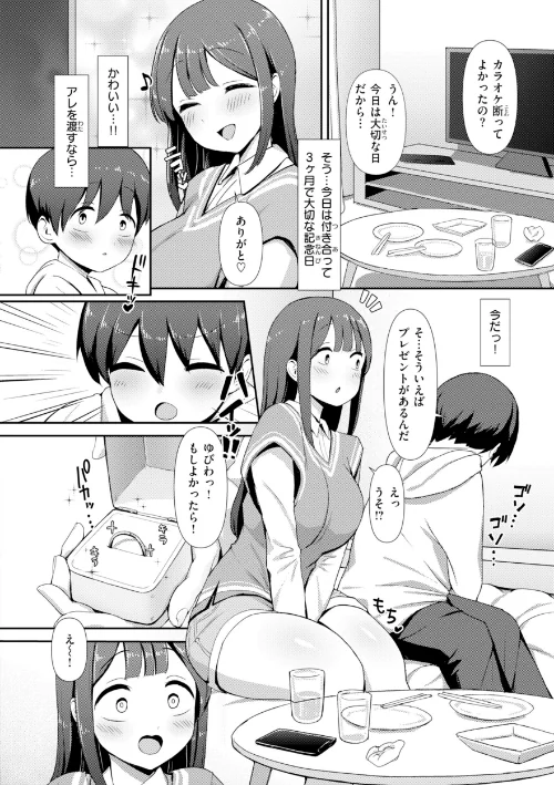 【エロ】えろびいき【デジタル版限定おまけ付き】/作者(えこひいき) 試し読みサンプル 36ページ目