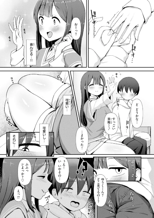 【エロ】えろびいき【デジタル版限定おまけ付き】/作者(えこひいき) 試し読みサンプル 37ページ目
