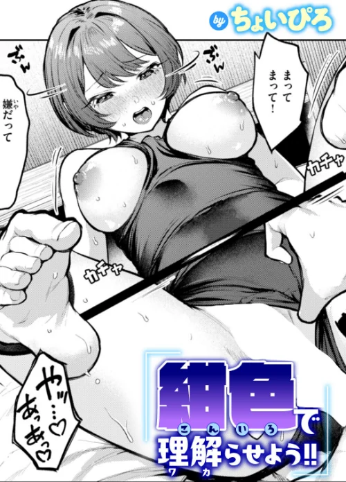 【エロ】紺色で理解らせよう！！（単話）/作者（ちょいぴろ） 試し読みサンプル 2ページ目