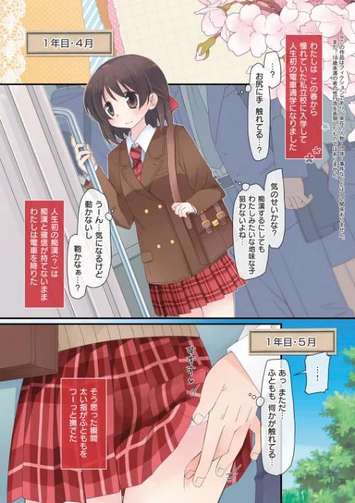【エロ】私が3年間されたコト。/作者（片瀬蒼子） 試し読みサンプル 5ページ目