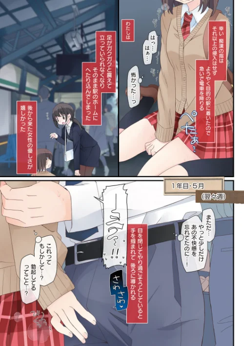 【エロ】私が3年間されたコト。/作者（片瀬蒼子） 試し読みサンプル 7ページ目