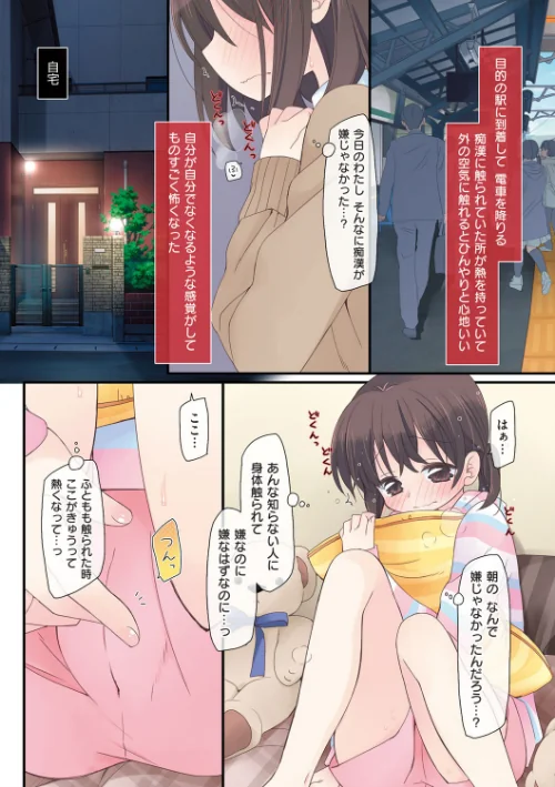 【エロ】私が3年間されたコト。/作者（片瀬蒼子） 試し読みサンプル 9ページ目