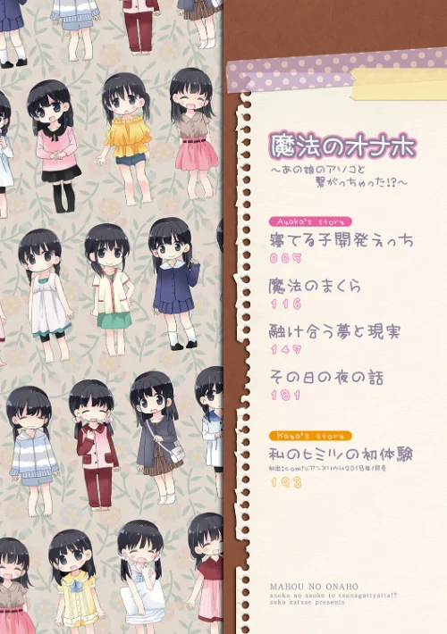 【エロ】魔法のオナホ 〜あの娘のアソコと繋がっちゃった！？〜【FANZA限定特典付き】/作者（片瀬蒼子） 試し読みサンプル 2ページ目