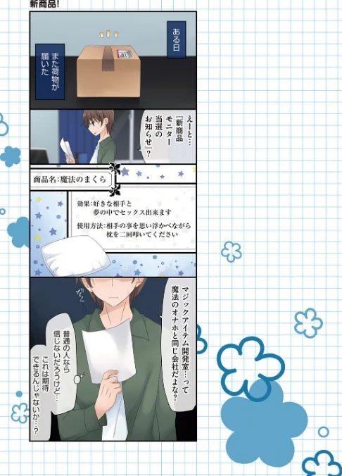 【エロ】魔法のオナホ 〜あの娘のアソコと繋がっちゃった！？〜【FANZA限定特典付き】/作者（片瀬蒼子） 試し読みサンプル 11ページ目