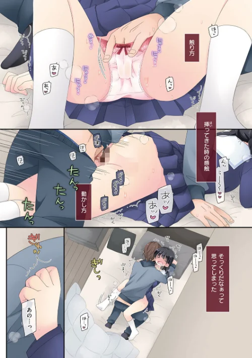 【エロ】魔法のオナホ 〜あの娘のアソコと繋がっちゃった！？〜【FANZA限定特典付き】/作者（片瀬蒼子） 試し読みサンプル 16ページ目