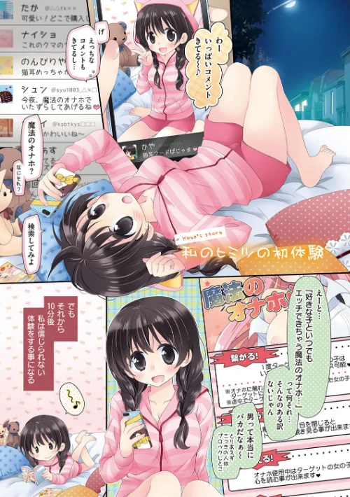 【エロ】魔法のオナホ 〜あの娘のアソコと繋がっちゃった！？〜【FANZA限定特典付き】/作者（片瀬蒼子） 試し読みサンプル 20ページ目