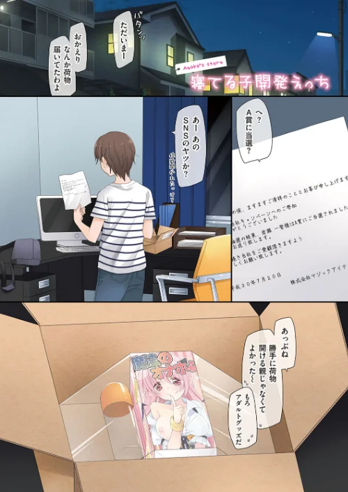 【エロ】魔法のオナホ 〜あの娘のアソコと繋がっちゃった！？〜【FANZA限定特典付き】/作者（片瀬蒼子） 試し読みサンプル 3ページ目