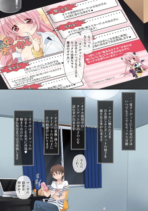 【エロ】魔法のオナホ 〜あの娘のアソコと繋がっちゃった！？〜【FANZA限定特典付き】/作者（片瀬蒼子） 試し読みサンプル 4ページ目